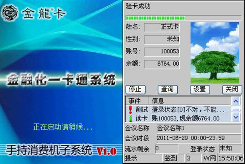 湖南新中新電子科技有限公司,校園一卡通,企業一卡通,城市一卡通,湖南數字化校園解決方案,長沙智能交通,稅控收款機,二代身份證閱讀機具